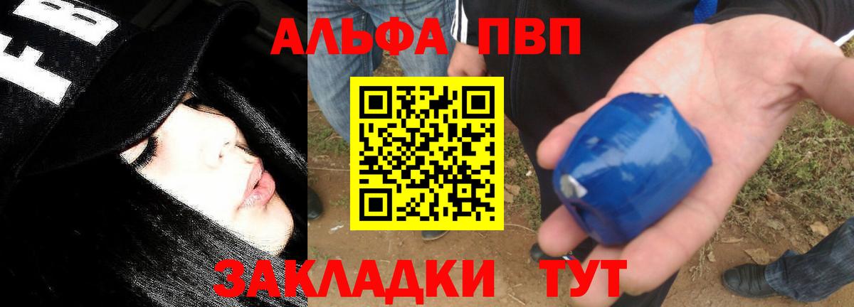 Alfa_PVP кристаллы  APVP СК КРИС  Вход с VPN  A-PVP  A-PVP VHQ  Богородицк 