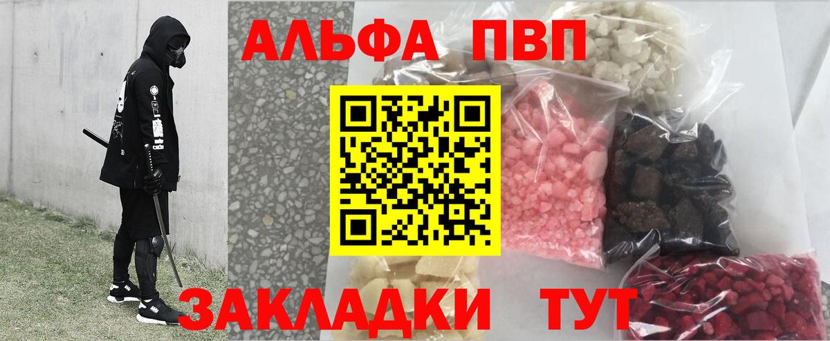A-PVP Соль Богородицк
