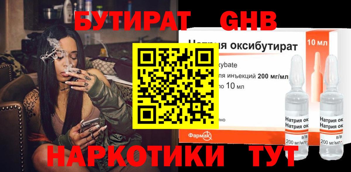 Богородицк  БУТИРАТ BDO 33%  Вход с VPN 