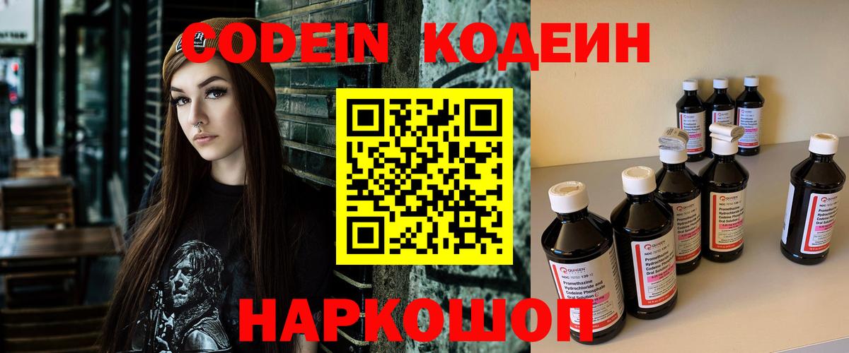 Кодеиновый сироп Lean напиток Lean (лин) Богородицк
