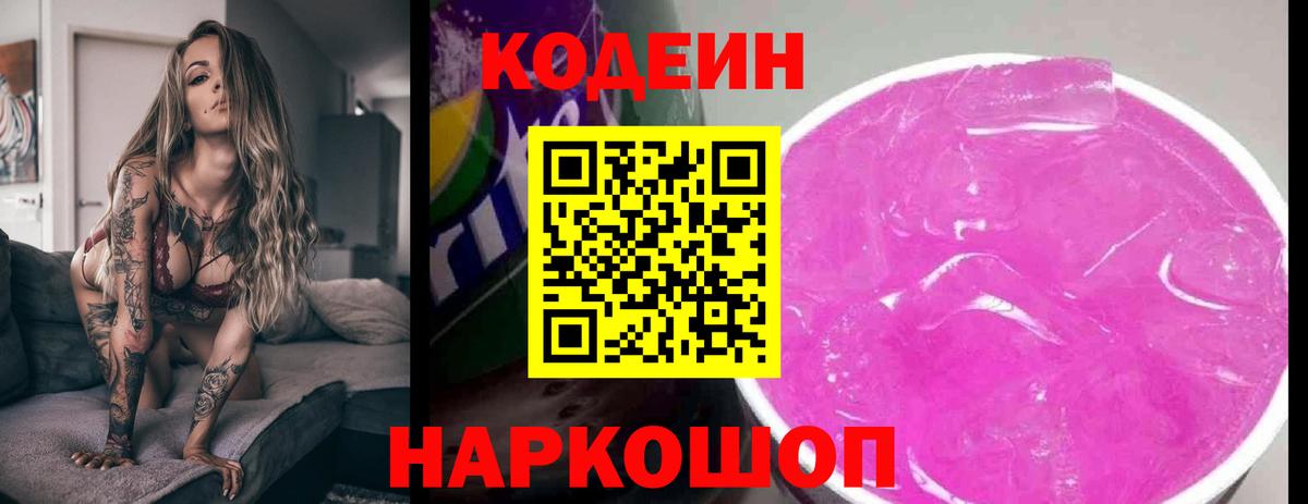 Богородицк  Codein напиток Lean (лин)  Вход с VPN 