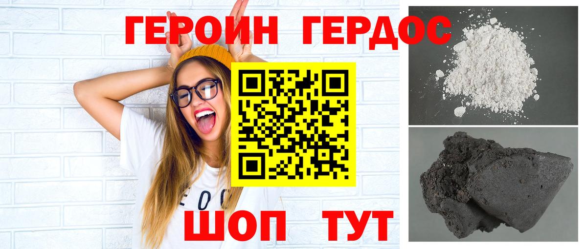 ГЕРОИН хмурый Богородицк