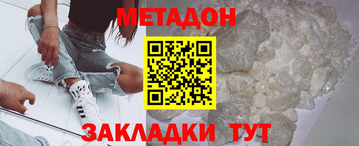 Метадон кристалл Богородицк